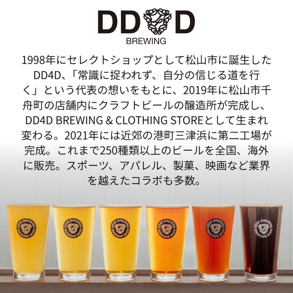 DD4D クラフトビール 6本 セット (缶または瓶) | ビール クラフトビール 定期便 酒 地ビール ホップ IPA ペールエール 柑橘 お酒 詰め合わせ 冷蔵 ギフト プレゼント お歳暮 父の日 贈答 内祝い 人気 お取り寄せ 愛媛県 松山市 DD4D オリジナル 送料無料