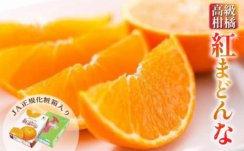 【2026年11月頃から順次発送】 紅まどんな 約3kg 【秀品】 ＜ JA正規化粧箱 ＞ | 紅まどんな 紅マドンナ べにまどんな まどんな マドンナ ベニマドンナ みかん ミカン 蜜柑 果物 くだもの フルーツ 高級 贈答 ギフト 贈り物 柑橘 柑橘類 かんきつ 愛媛果試第28号 愛果28号 常温 国産 愛媛 愛媛県 松山市