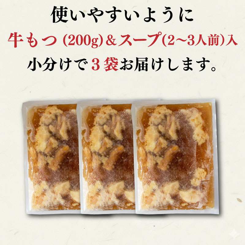 国産 黒毛和牛 もつ鍋セット 3袋 ホルモン 選べる 容量 小分け 冷凍 モツナベ 牛もつ コラーゲン 肉 牛肉 和牛 鍋 セット 冬 惣菜 簡単調理 人気 おすすめ お取り寄せ グルメ 送料無料 愛媛県 松山市 