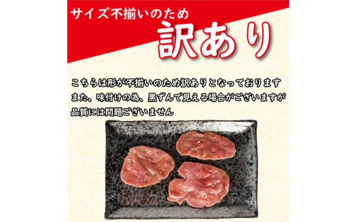 訳あり 特製塩だれ 牛たん 650g 牛タン タン肉 焼肉 焼き肉 BBQ 不揃い 切り落とし カット済み お取り寄せ 小分け タン先 タン中 簡単料理 キャンプ 冷凍 ご飯のお供 おかず 惣菜 松山市 愛媛県 たん 牛たん キャンプ飯 愛媛 松山 えひめ まつやま 冷凍 簡単調理 アウトドア 焼くだけ 食品 スライス タン塩 たん塩 ぎゅうたん ギュウタン わけあり ワケアリ 牛たん塩