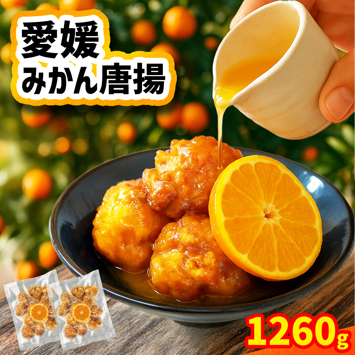 愛媛みかん唐揚  30個 【10月中旬頃～2月下旬頃順次発送】 唐揚げ から揚げ カラアゲ 冷凍食品 小分け 便利 惣菜 おかず 簡単調理 弁当 みかん漬けタレ 国産鶏 人気 おすすめ 送料無料 愛媛県 松山市