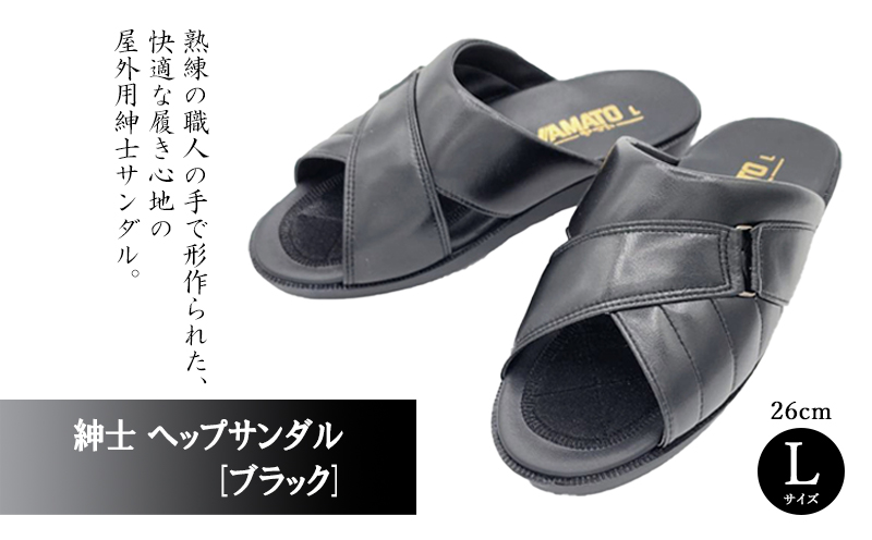 (ブラック) ヘップ サンダル 紳士【Lサイズ】| ヘップ サンダル オフィス ウレタンソール 合成皮革 履物 履き物 男性 ギフト 日用品 愛媛県 松山市