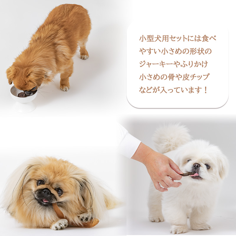 【シカ・小型犬用】ロヴァリのジビエおやつ いろいろお試しセット（ 愛犬 ジビエ おやつ ご褒美 イノシシ シカ 猪 鹿 小型犬 シニア犬  保存料不使用  愛媛 松山 ）