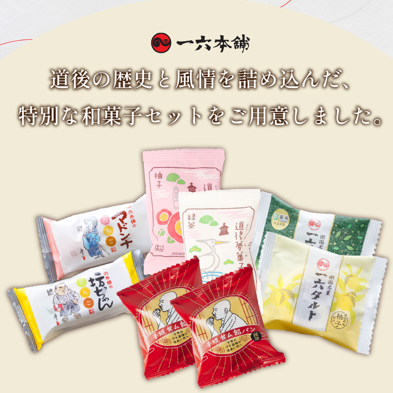 一六 道後お菓子セット | お菓子 和菓子 おかし お土産 みやげ 詰め合わせ セット  四国 ご当地 お取り寄せ グルメ 人気 おすすめ ギフト 菓子 餡パン 餡 あんぱん 饅頭 正岡子規 お菓子 お菓子セット 一六 餡ぱん  愛媛県 松山市