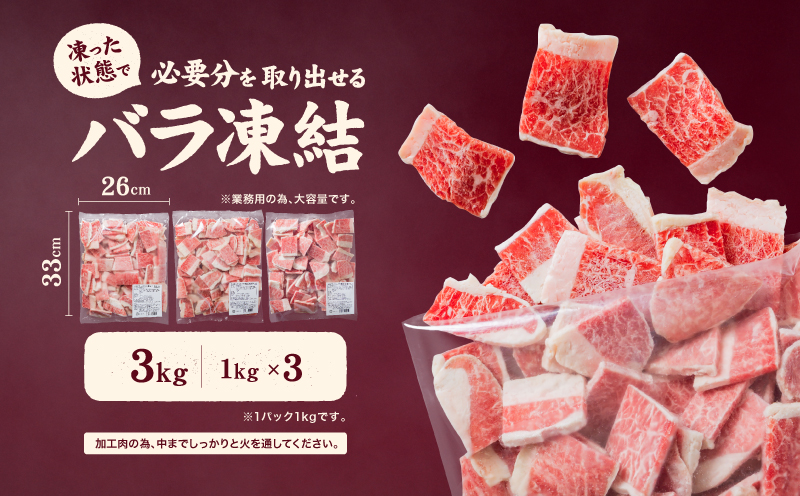 牛肉 カルビ スライス バラ凍結 3kg インジェクション加工 牛カルビ かるび バラ肉 肉 冷凍 小分け 焼肉 焼き肉 BBQ バーベキュー ステーキ 丼物 簡単調理 炒め物 家庭用 業務用 人気 お取り寄せ 愛媛県 松山市