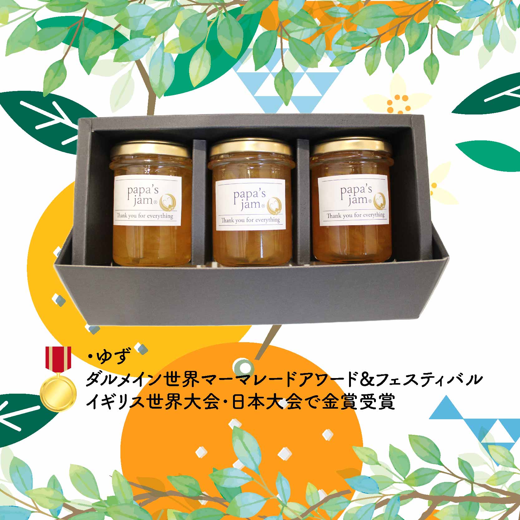 ベリーと季節のおすすめジャム3本セット 手作り ジャム パン ヨーグルト 料理 サラダ 菓子 papa'sjam 愛媛 松山