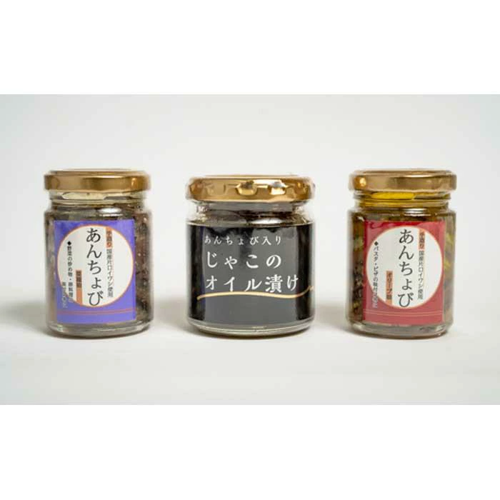 手造りあんちょび＆じゃこのオイル漬けセット おすすめ 人気 ギフト セット 愛媛県 松山市 お酒のお供 ごはんのお供