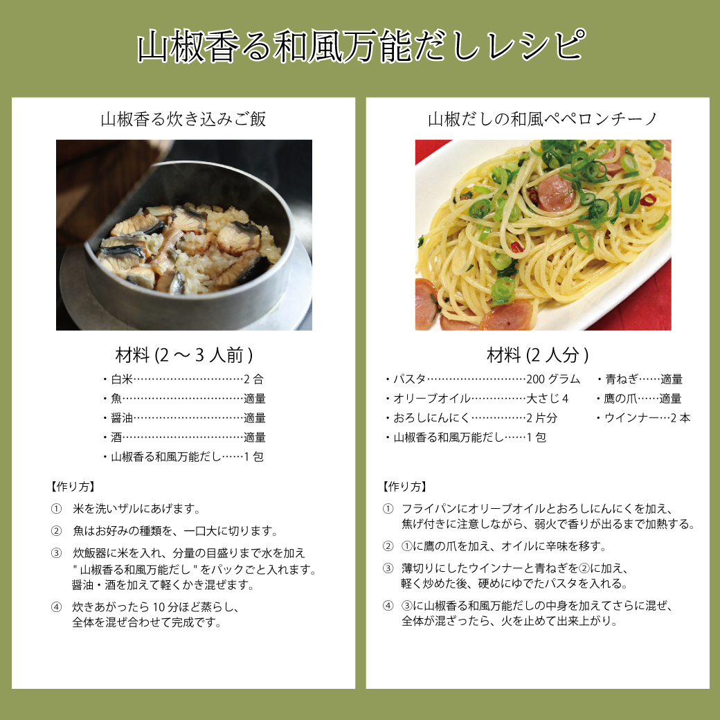 【やすまる】山椒香る和風万能だし20包×2袋セット | 鍋 スープ 小分け パック 調味料 本格だし 出汁 だし 出汁パック だしパック 愛媛県 松山市