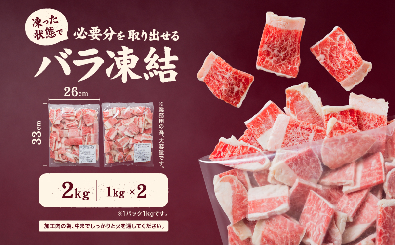牛肉 カルビ スライス バラ凍結 2kg インジェクション加工 牛カルビ かるび バラ肉 肉 冷凍 小分け 焼肉 焼き肉 BBQ バーベキュー ステーキ 丼物 簡単調理 炒め物 家庭用 業務用 人気 お取り寄せ 愛媛県 松山市