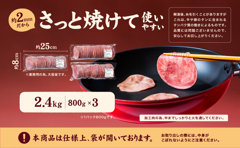 一番塩タン 2.4kg 豚タン インジェクション加工 豚肉 ぶたにく 豚たん 冷凍 小分け 焼肉 焼き肉 BBQ バーベキュー 丼物 簡単調理 炒め物 家庭用 業務用 人気 お取り寄せ 愛媛県 松山市