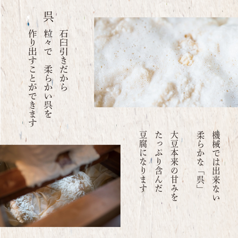 手作り 豆腐 石臼 まめ楽 | 匠の手仕事！「まめ楽自慢のお豆腐食べ比べセット」 | 石臼豆腐 とうふ 冷奴 豆腐 大豆 手作り てづくり ギフト ご褒美 お取り寄せ グルメ 人気 おすすめ 愛媛県 松山市