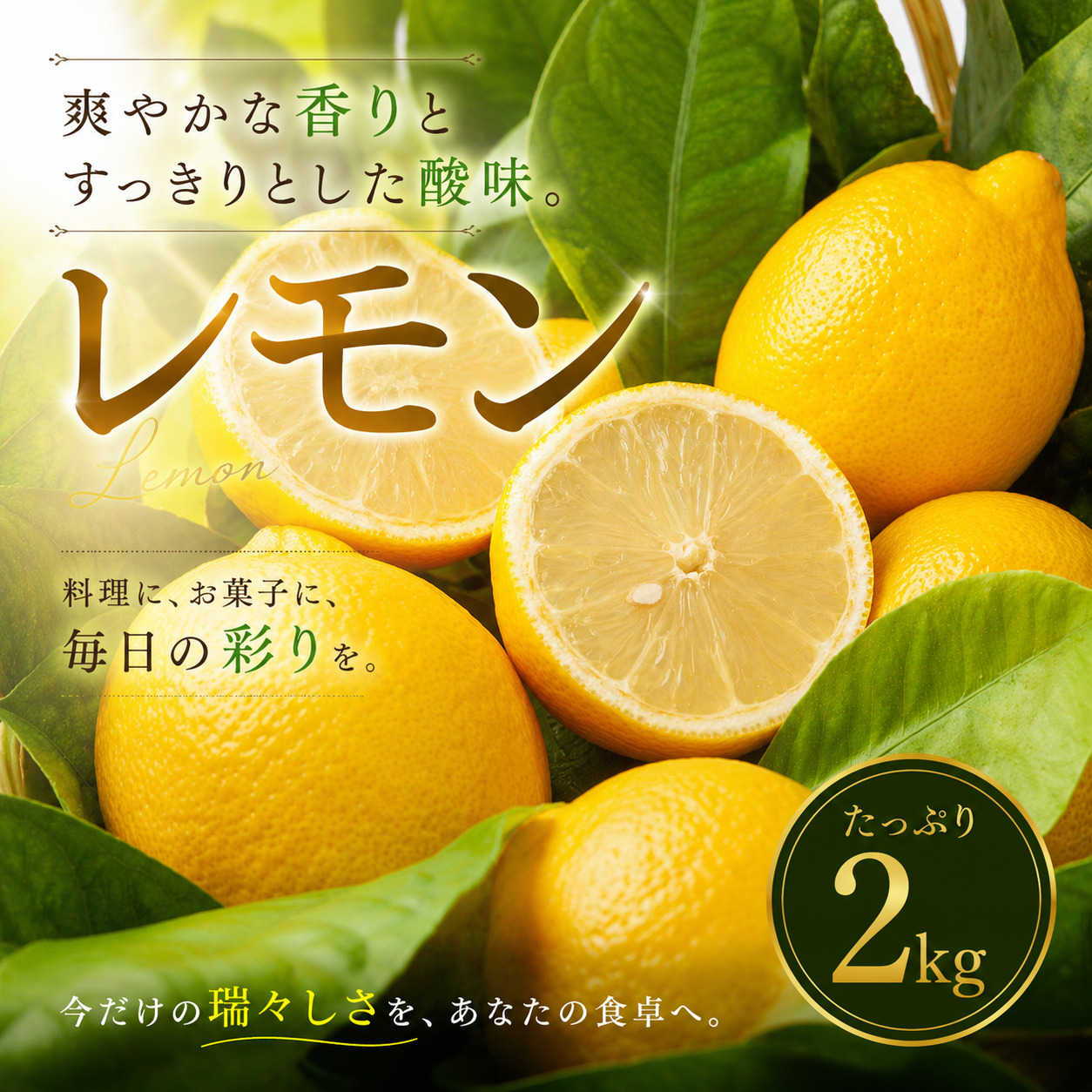 【選び抜いた一箱】 香り際立つ 【レモン】 2kg 愛媛県産 【2027年1月中旬頃から順次発送】 | れもん レモン lemon 檸檬 訳あり フルーツ 柑橘 果物 おすすめ お勧め お取り寄せ ギフト 愛媛県 松山市