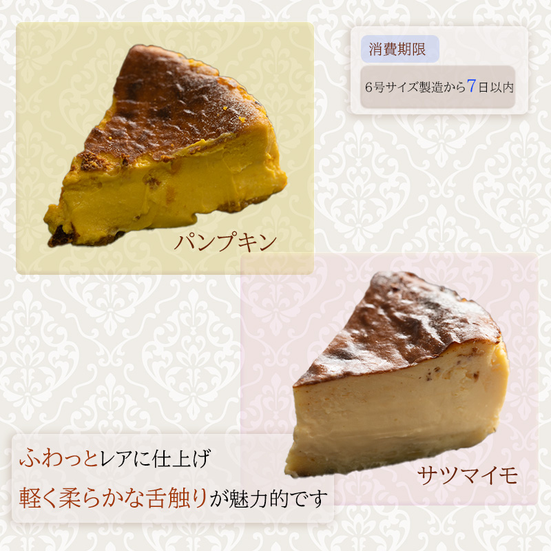 【パンプキン】 バスクチーズケーキ 6号サイズ 直径18cm （チーズ ケーキ チーズスイーツ ケーキ クリスマス プレゼント デザート スイーツ 手作り ハンドメイド ギフト お祝い 誕生日 人気 おすすめ 愛媛県 松山市）