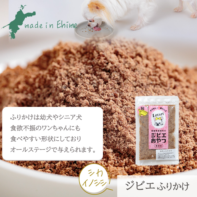 【シカ・小型犬用】ロヴァリのジビエおやつ いろいろお試しセット（ 愛犬 ジビエ おやつ ご褒美 イノシシ シカ 猪 鹿 小型犬 シニア犬  保存料不使用  愛媛 松山 ）