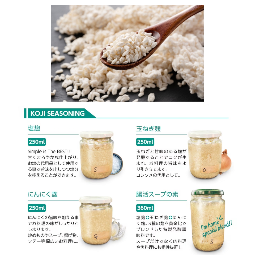 オリジナル麹（塩麹・醤油麹・腸活スープの素）230g 3本セット