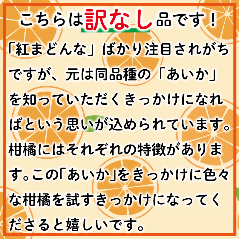 訳なし！ 高級 みかん あいか 愛果28号 約5kg ＜11月中旬～発送＞ 紅まどんな と同品種 数量限定 愛媛産 愛媛県産 国産 高級 みかん ミカン mikan 蜜柑 愛果28号 柑橘 フルーツ 果物 くだもの お取り寄せ 人気 おすすめ 愛媛県 松山市 送料無料