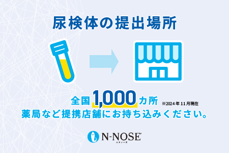 【1週間前後で発送】尿一滴で、自宅で簡単に受けられるがん検査。N-NOSE（エヌノーズ） | 検査キット 健康 人気 おすすめ 愛媛県 松山市 父の日 ギフト 贈り物 父の日 贈り物 父の日 プレゼント