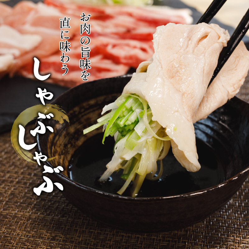 ＜肉屋プレゼンツ＞希少な甘とろ豚のしゃぶしゃぶ2種セット | 豚肉 豚バラ もも肉 豚もも   もも しゃぶしゃぶ しゃぶしゃぶセット 豚しゃぶ