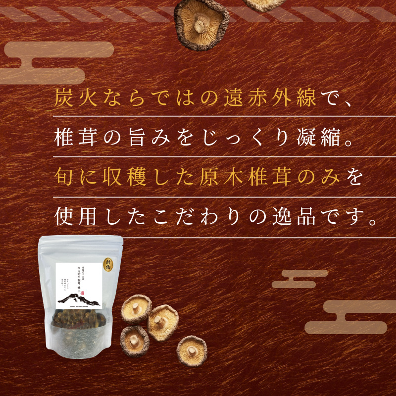 訳あり 乾燥椎茸 「媛子」 480g 炭火焙煎 【2026年11月下旬頃から順次発送】  | ワケアリしいたけ 訳アリ 椎茸 乾燥しいたけ キノコ きのこ ギフト オススメ 愛媛県 松山市
