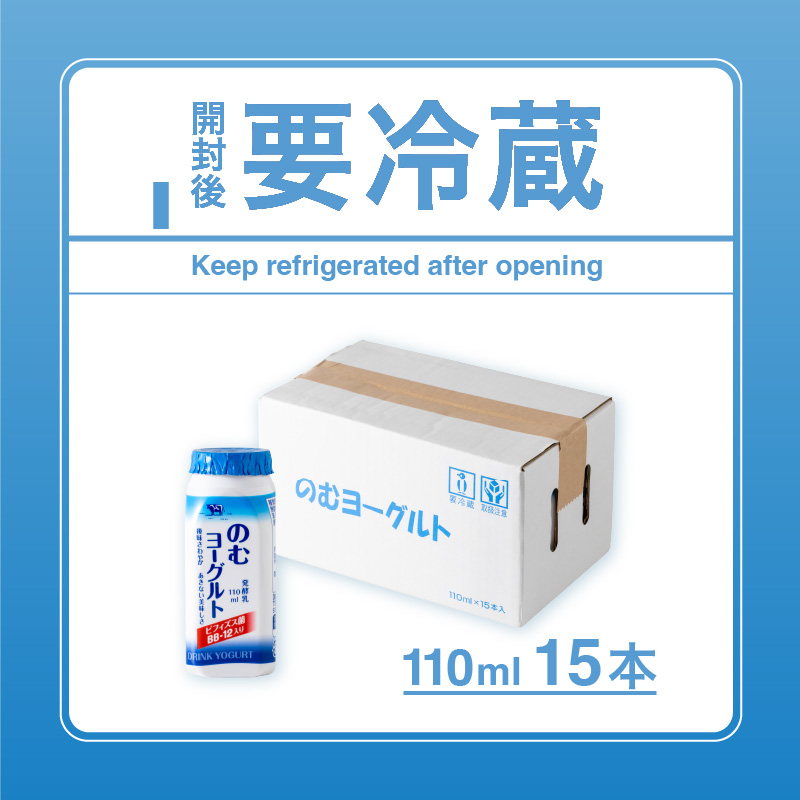 110ml のむヨーグルト 15 本入 | ヨーグルト 飲むヨーグルト 飲み物 詰め合わせ のむよーぐると セット ドリンク ドリンクタイプ 朝食 飲料 お取り寄せ 愛媛県 松山市