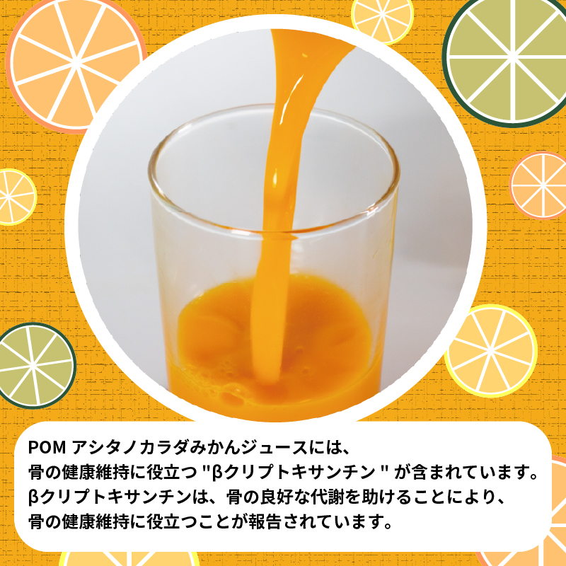 POM アシタノカラダ みかん ジュース ( 機能性表示食品 ) ( 125ml 紙パック ／ 15本 ) オレンジジュース 果汁 100% 愛媛県 松山市