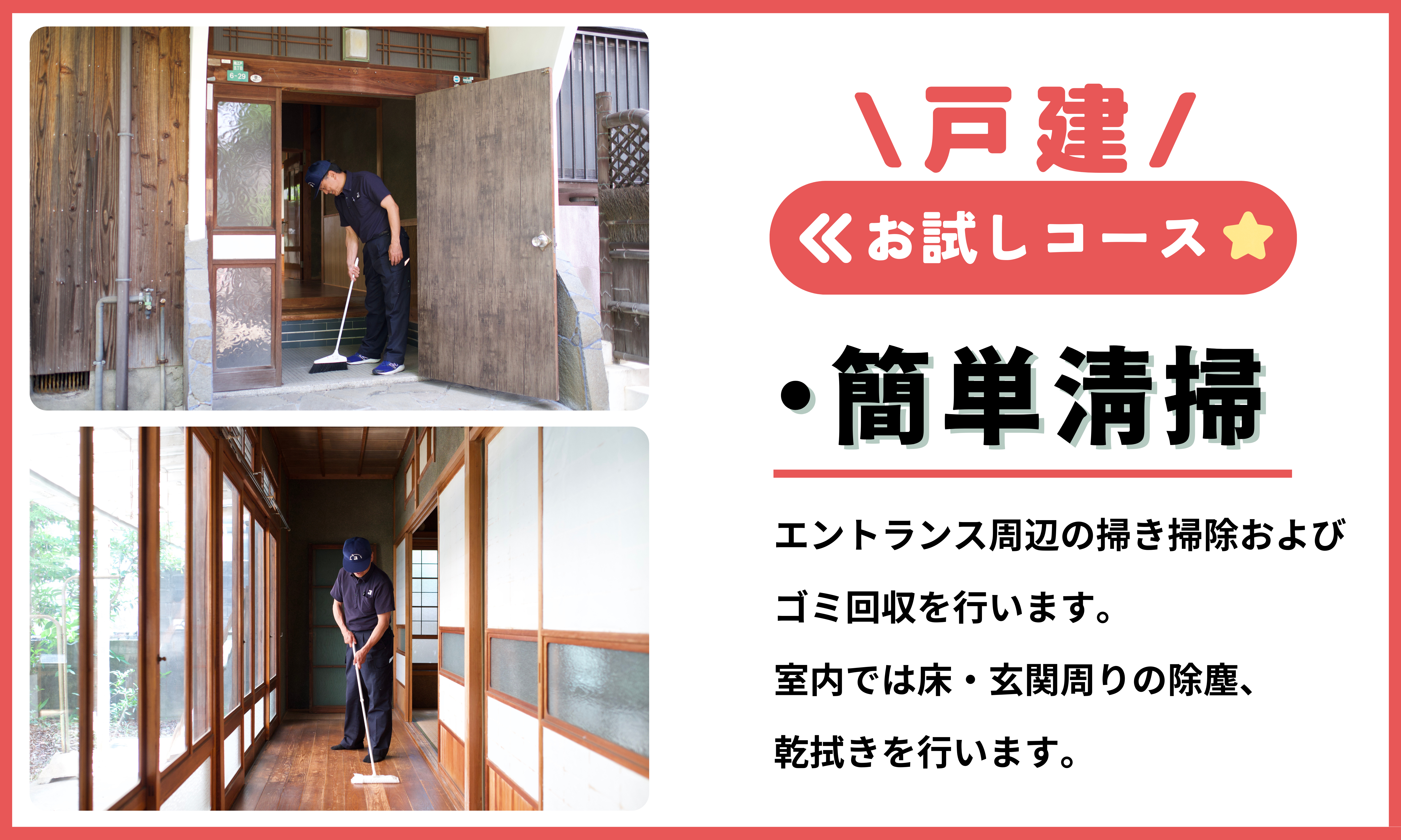 空き家管理サービス（戸建お試しコース）｜愛媛県 松山市