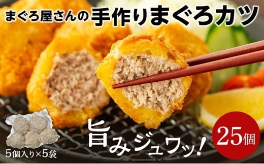 まぐろ 屋さんの手作りまぐろカツ 1.25kg 小分け | まぐろ マグロ 鮪 ネギトロ カツ 魚介 魚 簡単 弁当 おかず おすすめ 揚げ物 手軽 愛媛 松山 送料無料
