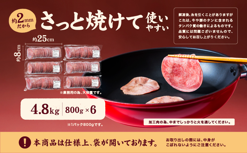 一番塩タン 4.8kg 豚タン インジェクション加工 豚肉 ぶたにく 豚たん 冷凍 小分け 焼肉 焼き肉 BBQ バーベキュー 丼物 簡単調理 炒め物 家庭用 業務用 人気 お取り寄せ 愛媛県 松山市