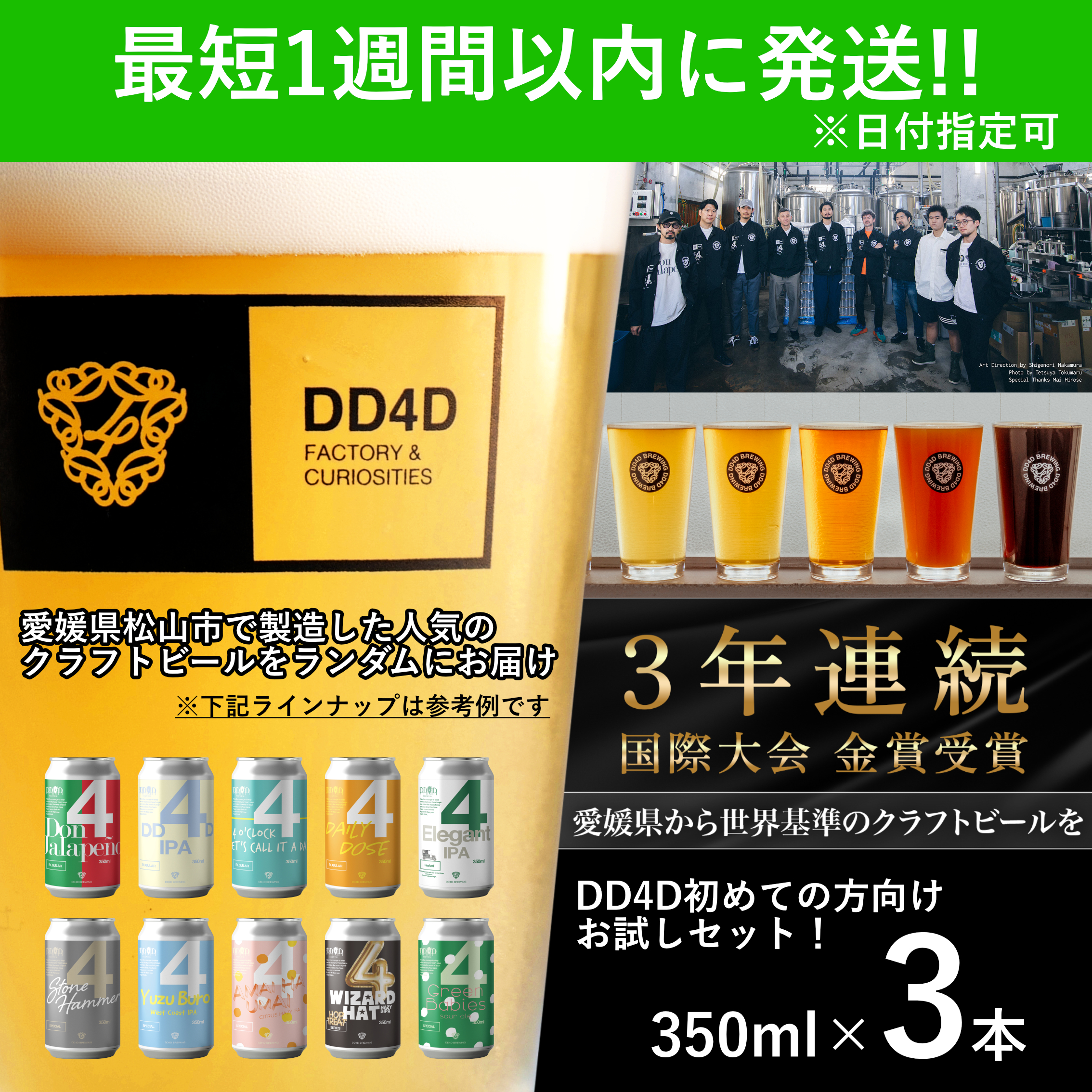 DD4D クラフトビール お試し3本セット | ビール クラフトビール 地ビール ビールセット ホップ IPA ペールエール 柑橘 お酒 酒 みかん 柑橘 詰め合わせ 冷蔵 ギフト プレゼント 贈答 人気 お取り寄せ 愛媛県 松山市 送料無料
