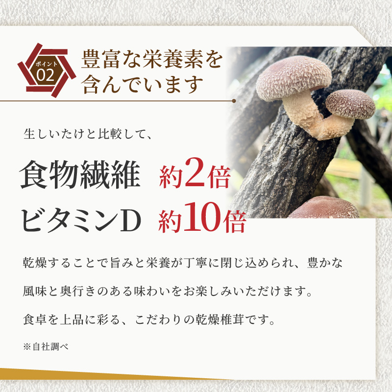 訳あり 乾燥椎茸 「媛子」 240g 炭火焙煎 【2026年11月下旬頃から順次発送】  | ワケアリしいたけ 訳アリ 椎茸 乾燥しいたけ キノコ きのこ ギフト オススメ 愛媛県 松山市