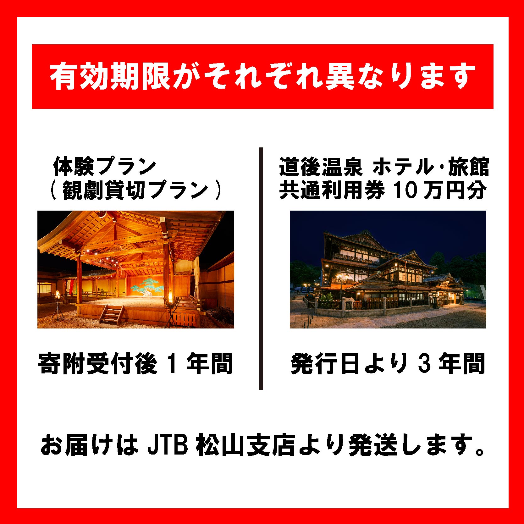 咲き誇る伝統芸能!!道後の夜のひととき + 道後温泉ホテル･旅館共通利用券10万円分セットプラン