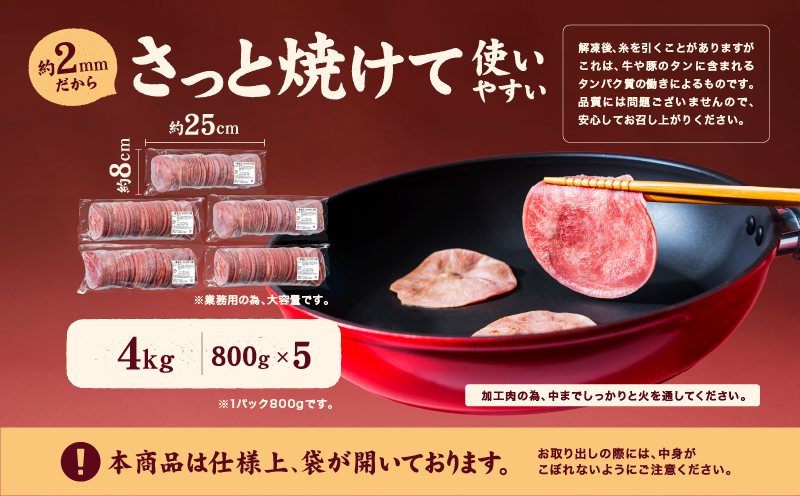 一番塩タン 4kg 豚タン インジェクション加工 豚肉 ぶたにく 豚たん 冷凍 小分け 焼肉 焼き肉 BBQ バーベキュー 丼物 簡単調理 炒め物 家庭用 業務用 人気 お取り寄せ 愛媛県 松山市