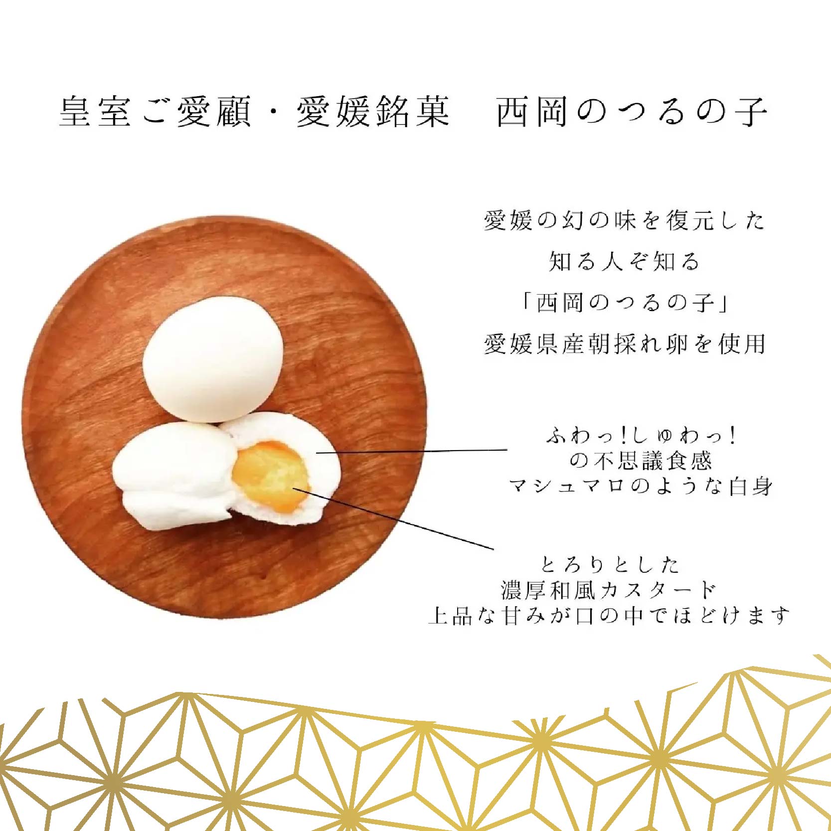 【紅白つるの子】西岡菓子舗のつるの子 幻の愛媛銘菓 12個入 贈答にも