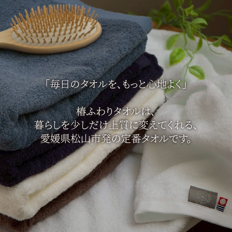 【今治タオル】バスタオル 椿ふわり 8枚セット | ブラウン 今治タオル たおる towel 愛媛県産 松山市 日本製 普段使い 肌ざわり 吸水性 乾きやすい ふんわり 敏感肌 新生活 愛媛県 松山市 織肌工房株式会社