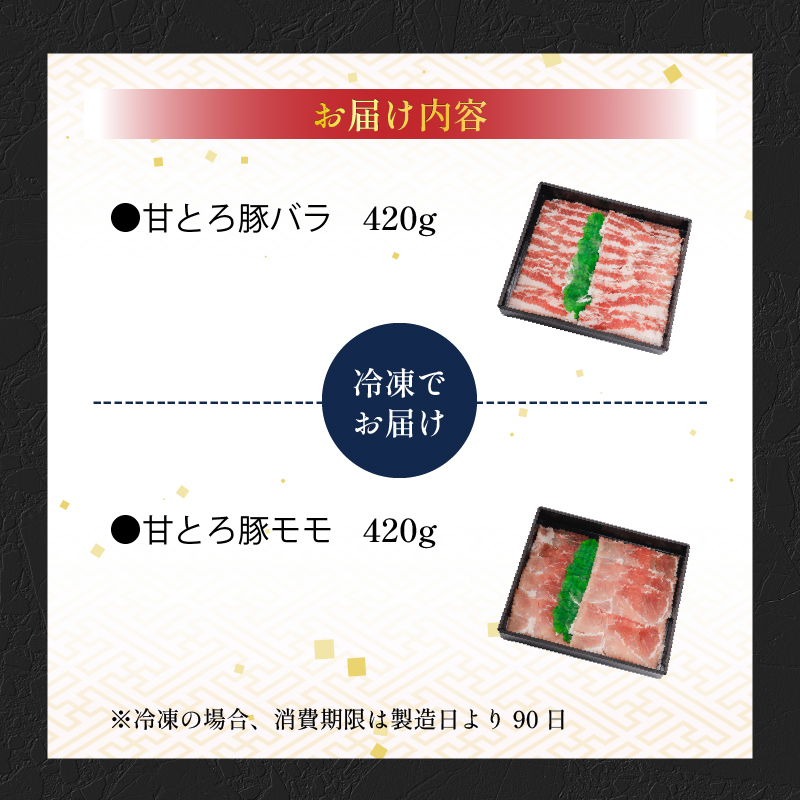 ＜肉屋プレゼンツ＞希少な甘とろ豚のしゃぶしゃぶ2種セット | 豚肉 豚バラ もも肉 豚もも   もも しゃぶしゃぶ しゃぶしゃぶセット 豚しゃぶ