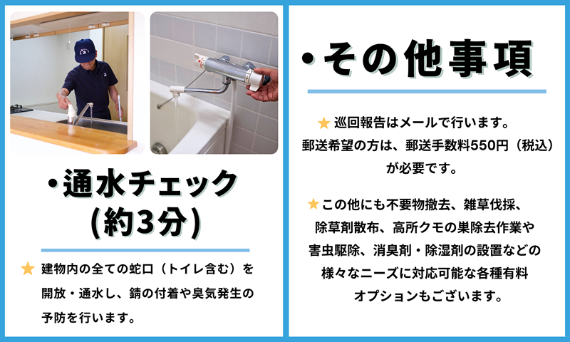 空き家管理サービス（マンションお試しコース)｜愛媛県 松山市