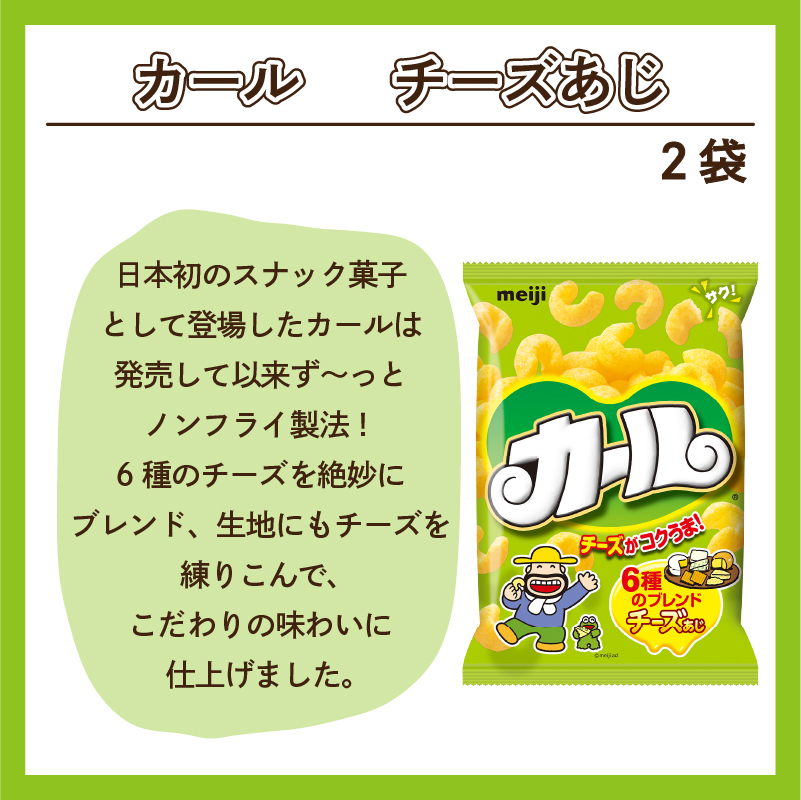 【数量限定】 POM 愛媛みかんストレート ＆ カール うすあじ / チーズあじ セット