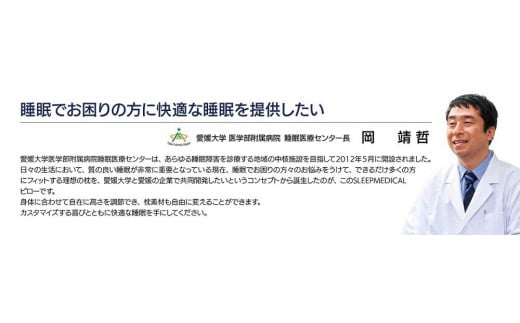 スリープメディカルピロー | 寝具 枕 まくら 通気性 フィット クッション ゆったり 洗濯 高さ調節 耐久性 愛媛県 松山市