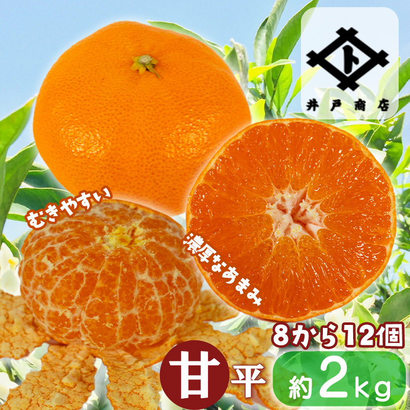 【2026年1月下旬から発送】 甘平 かんぺい ◯等級から優級 約2kg L-2L 8から12個 | 高級 柑橘 みかん 蜜柑 愛媛 松山 10000円 甘い 高級 柑橘 みかん 蜜柑 愛媛 松山 10000円 返礼品 甘い 大玉 みかん みかんランキング 上位