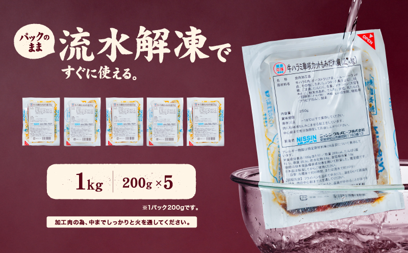 牛ハラミ 華咲カット もみだれ漬 1kg インジェクション加工 牛ハラミ はらみ 牛肉 肉 小分け200g 個包装 冷凍 焼肉 焼き肉 BBQ バーベキュー ステーキ 丼物 簡単調理 味付け肉 お弁当 炒め物 家庭用 業務用 人気 お取り寄せ 愛媛県 松山市