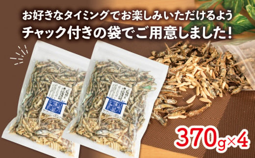 アーモンド 小魚 4袋 ( 370g × 4 ) 瀬戸内海産 カタクチイワシ 手作り 小分け チャック付き 人気 おやつ おつまみ