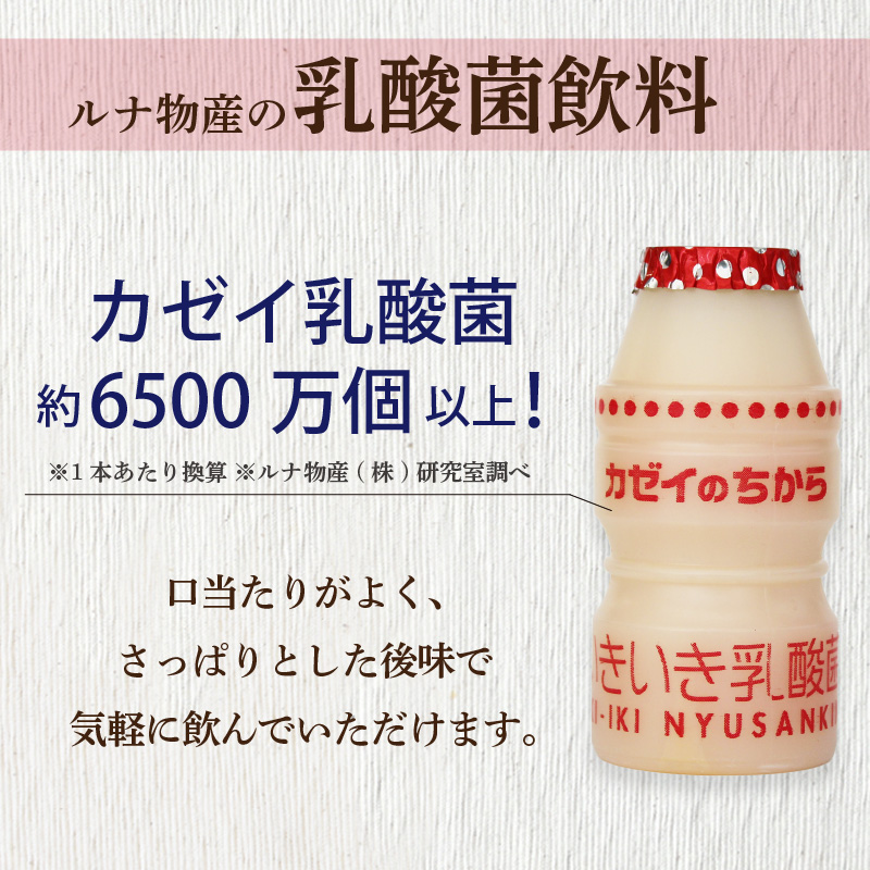 カゼイのちから いきいき乳酸菌 65ml 40本入 | 乳製品 乳酸菌飲料 飲み物 詰め合わせ セット ドリンク ドリンクタイプ 飲料 お取り寄せ 愛媛県 松山市