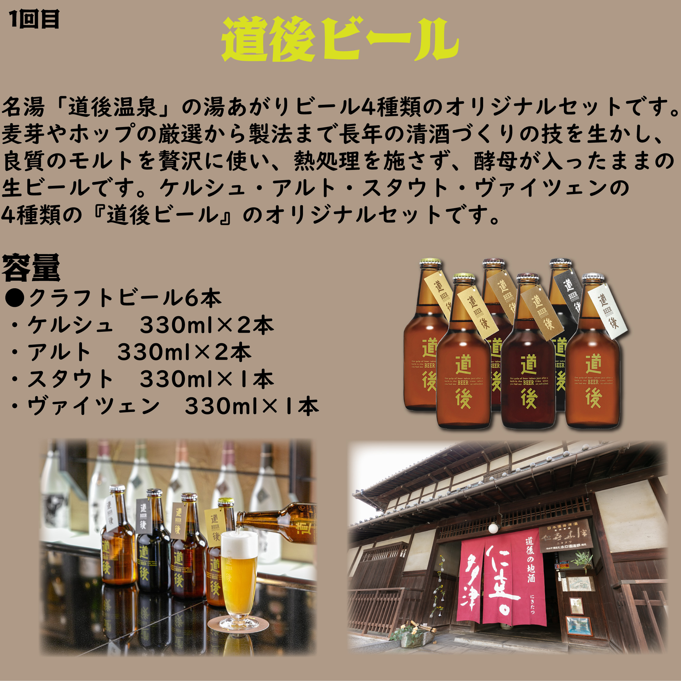 【全4回】松⼭市 4つのブルワリー クラフトビール 定期便 ⽔⼝酒造株式会社（道後ビール） HOJO Brewing & Stays gogoshima beer farm DD4D BREWING