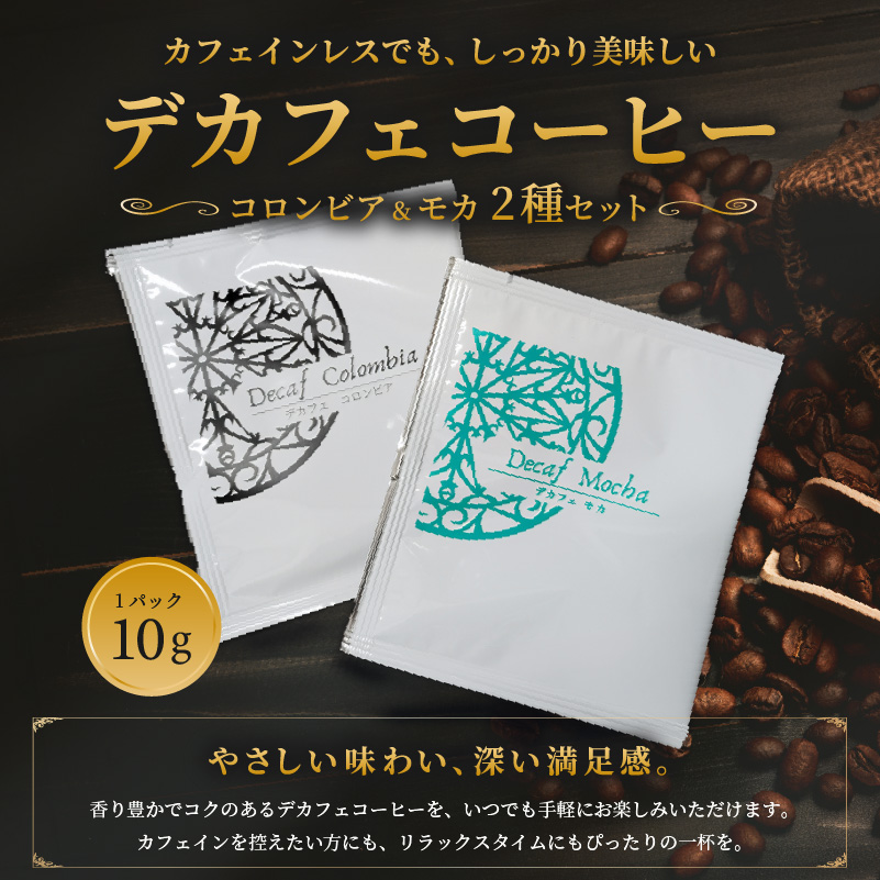 【ふるさと納税限定】カフェインレス　ドリップバックコーヒー 詰め合わせ 18袋 | ギフト 贈り物 贈答用 母の日 珈琲 こーひー インスタント 手軽  本格 お中元 お歳暮 おしゃれ オリジナル coffee