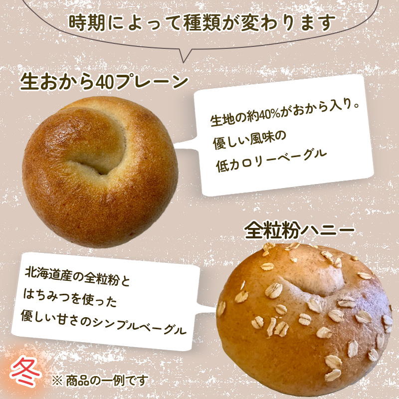 冬メニュー！ ベーグル 専門店 BAGEL ラクダピクニック シンプル ベーグル セット 8個 | パン ベーグル 国産 焼き立て 8個セット 詰め合わせ 季節限定 時期限定 愛媛 松山