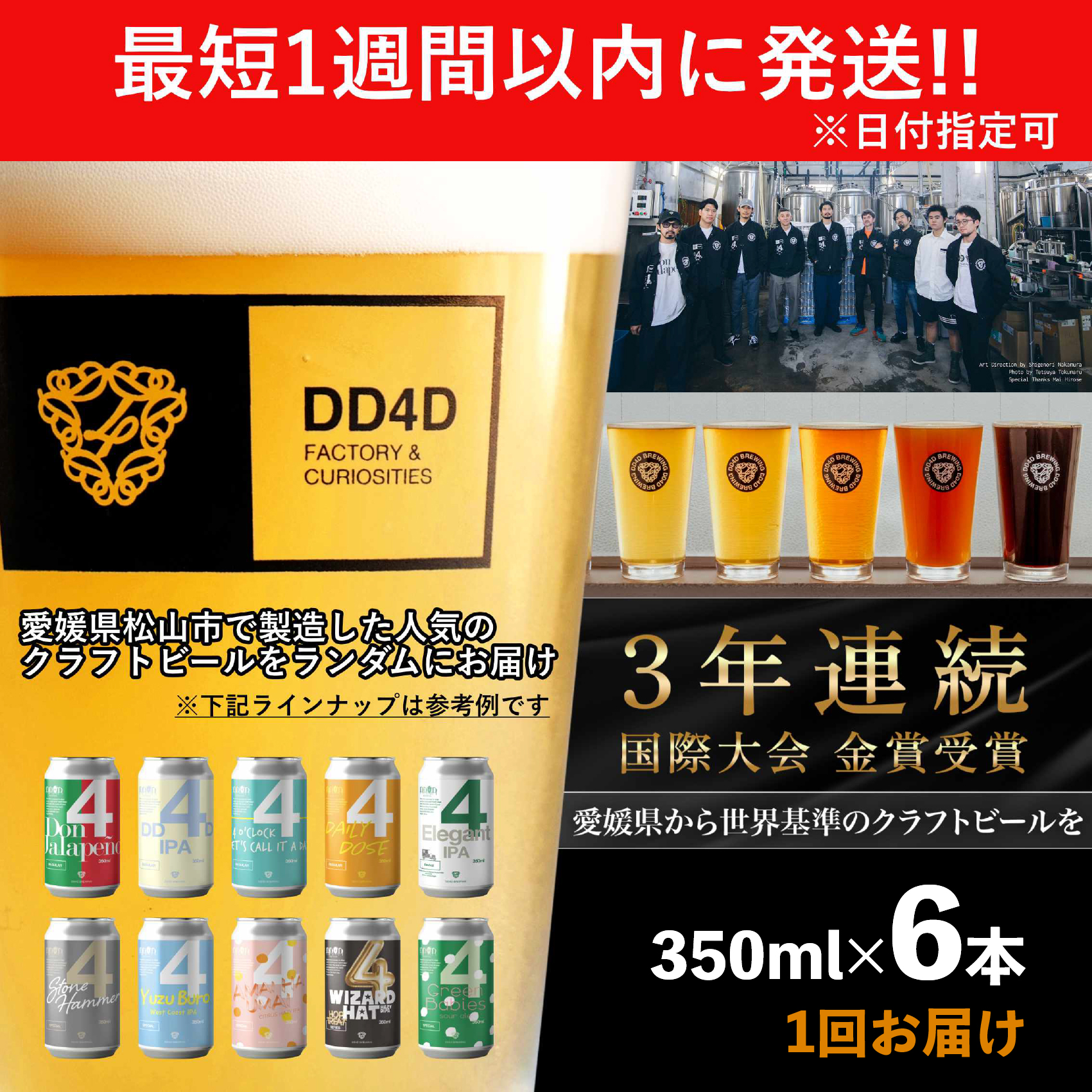 クラフトビール 6本セット（缶または瓶） ビール お酒 くらふとびーる 地ビール BBQ 宅飲み 家飲み 晩酌 愛媛県 松山市 道後 DD4D