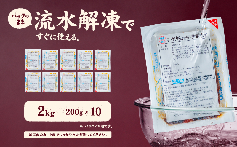 牛ハラミ 華咲カット もみだれ漬 2kg インジェクション加工 牛ハラミ はらみ 牛肉 肉 小分け200g 個包装 冷凍 焼肉 焼き肉 BBQ バーベキュー ステーキ 丼物 簡単調理 味付け肉 お弁当 炒め物 家庭用 業務用 人気 お取り寄せ 愛媛県 松山市
