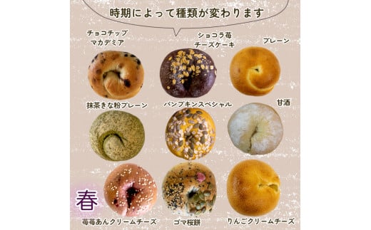 夏メニュー！ ベーグル 専門店 BAGELラクダピクニック バラエティベーグル 9個 セット | パン ベーグル 国産 季節限定 時期限定 焼き立て 詰め合わせ 愛媛 松山