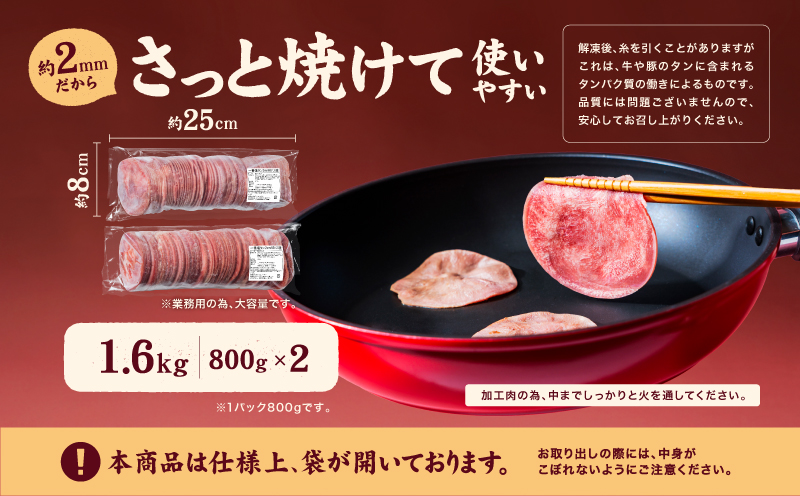 一番塩タン 1.6kg 豚タン インジェクション加工 豚肉 ぶたにく 豚たん 冷凍 小分け 焼肉 焼き肉 BBQ バーベキュー 丼物 簡単調理 炒め物 家庭用 業務用 人気 お取り寄せ 愛媛県 松山市