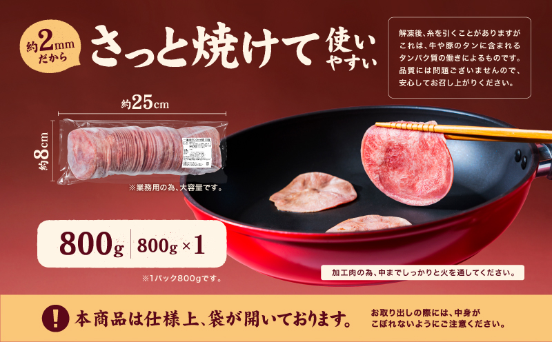 一番塩タン 800g 豚タン インジェクション加工 豚肉 ぶたにく 豚たん 冷凍 小分け 焼肉 焼き肉 BBQ バーベキュー 丼物 簡単調理 炒め物 家庭用 業務用 人気 お取り寄せ 愛媛県 松山市